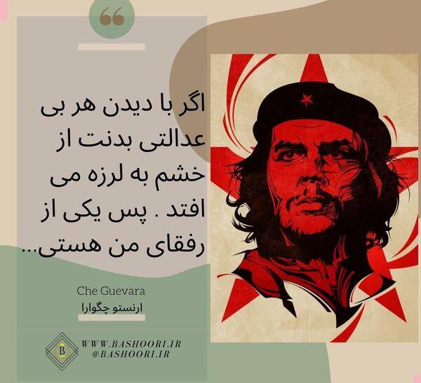 زیباترین عکس چگوارا
