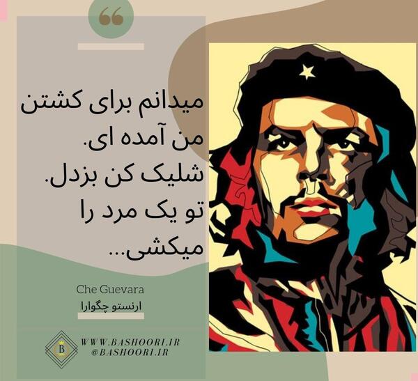 زیباترین عکس چگوارا