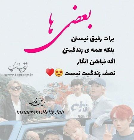 عکس نوشته رفاقتی قشنگ