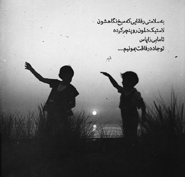 عکس نوشته رفاقتی قشنگ