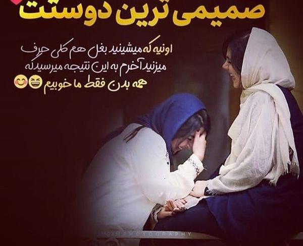 عکس نوشته رفاقتی قشنگ