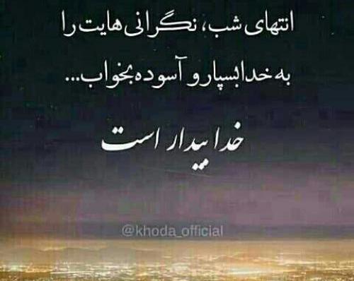 عکس نوشته شب که میشه