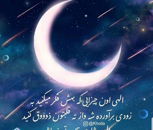 عکس نوشته شب که میشه