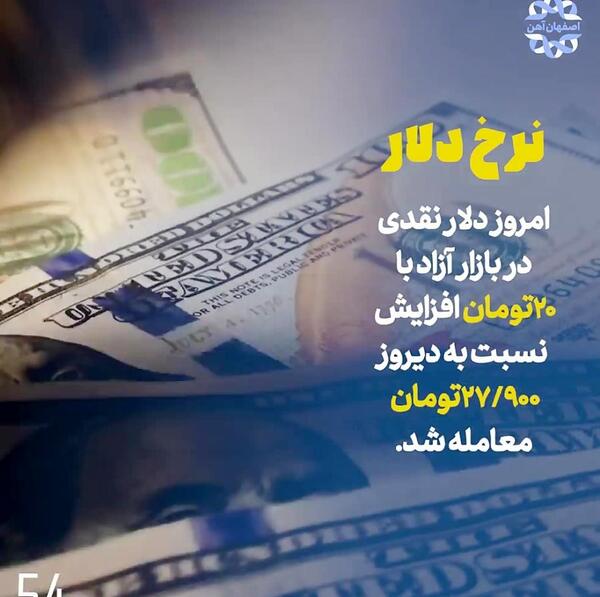 عکس نرخ دلار