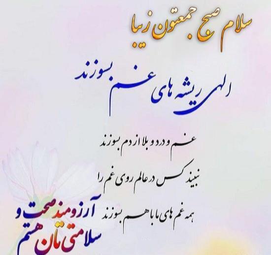 دانلود عکس نوشته صبح جمعه بخیر