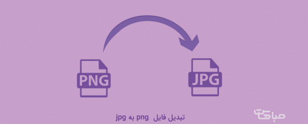 ذخیره عکس png