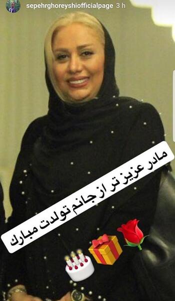 عکس مادر سحر قریشی