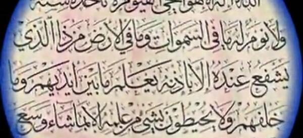عکس صفحه آیت الکرسی