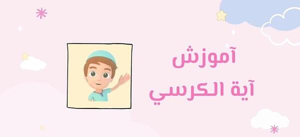 عکس صفحه آیت الکرسی