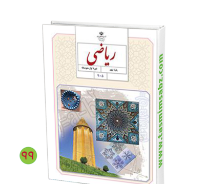 عکس کتاب نگارش نهم