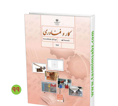 عکس کتاب نگارش نهم