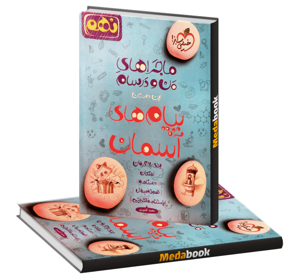 عکس کتاب نگارش نهم