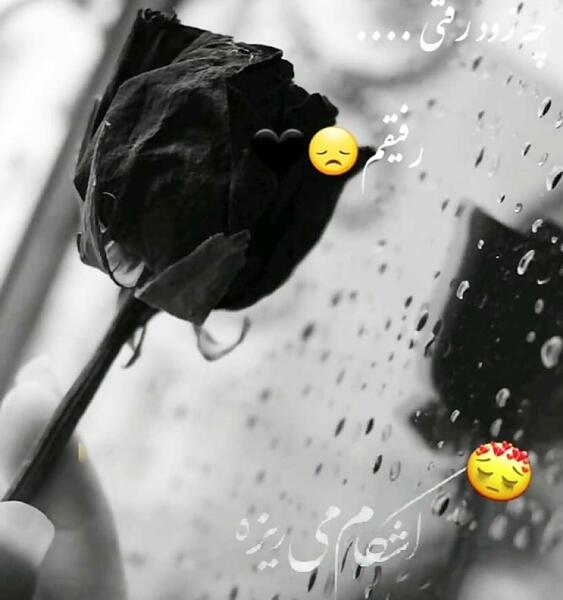 عکس فوت دوست صمیمی