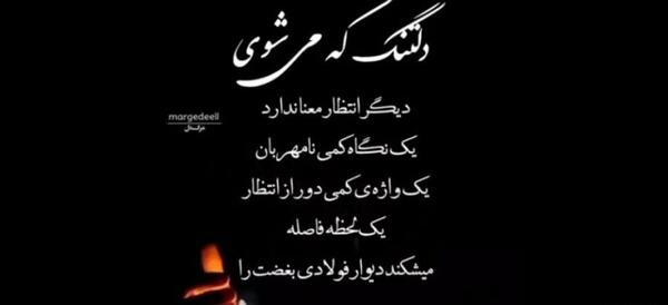 عکس فوت دوست صمیمی