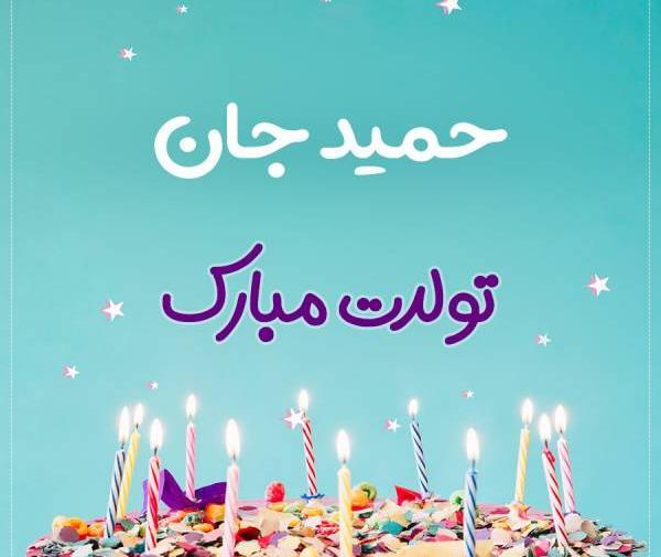 عکس نوشته حمید جان عیدت مبارک