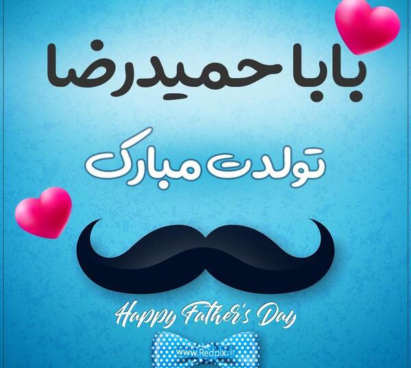 عکس نوشته حمید جان عیدت مبارک