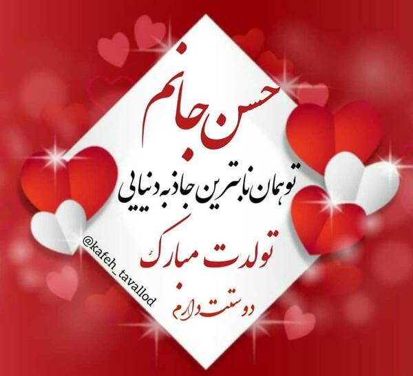 عکس نوشته حمید جان عیدت مبارک