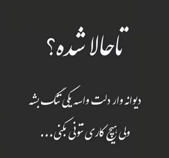عکس پروف لات