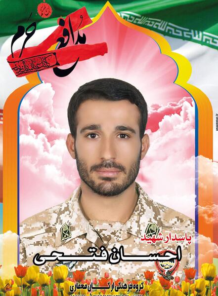 عکس احسان فتحی