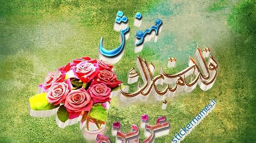 عکس نوشته جلیل جان تولدت مبارک