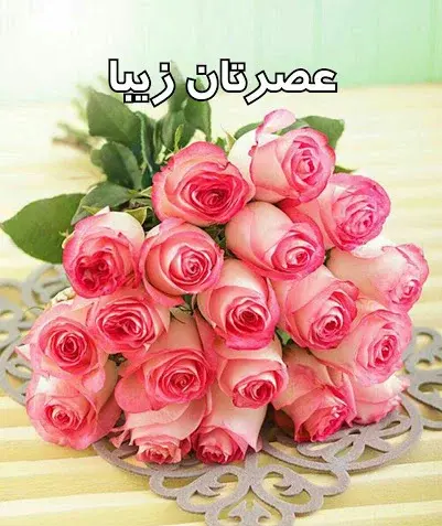 عکس عصر بخیر پاییزی