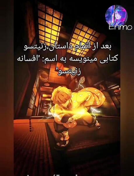 عکس انیمه زنیتسو