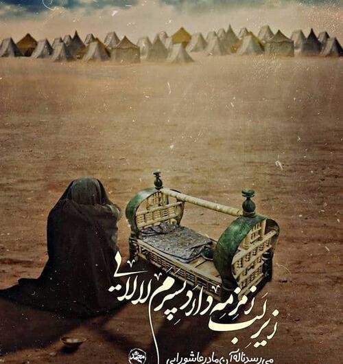 عکس نوشته درباره روز عاشورا