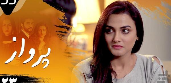 عکس فیلم پرواز