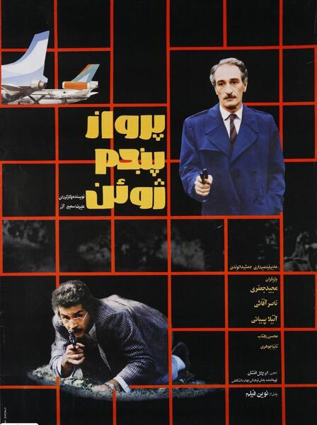 عکس فیلم پرواز