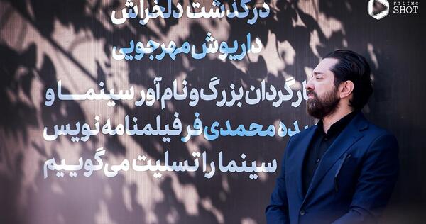 عکس های جنازه مهرجویی