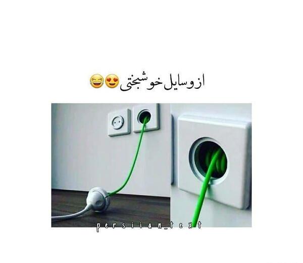 عکس خنده دار ویسگون