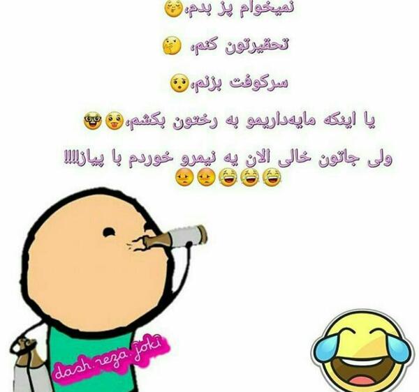عکس خنده دار ویسگون