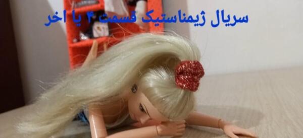 عکس بازی باربی ژیمناستیک