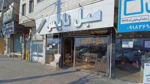 عکس مبل نایس