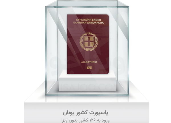 عکس پاسپورت یونان