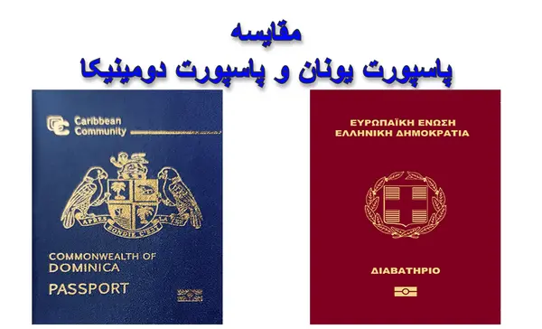 عکس پاسپورت یونان