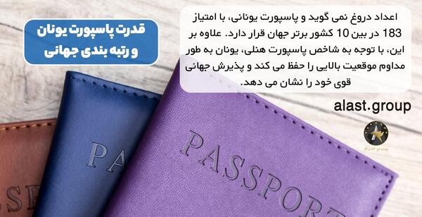 عکس پاسپورت یونان