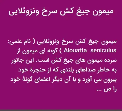 عکس میمون جیغ کش