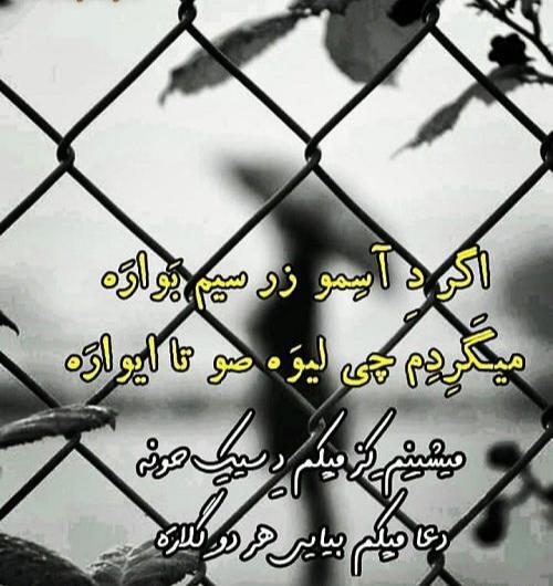 عکس نوشته های خاص لری