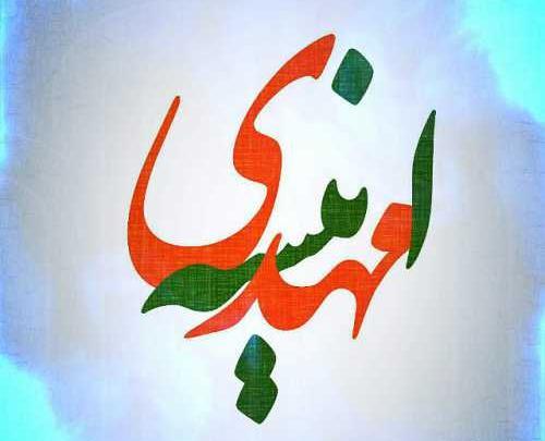 عکس نوشته مهدیه عاشقانه