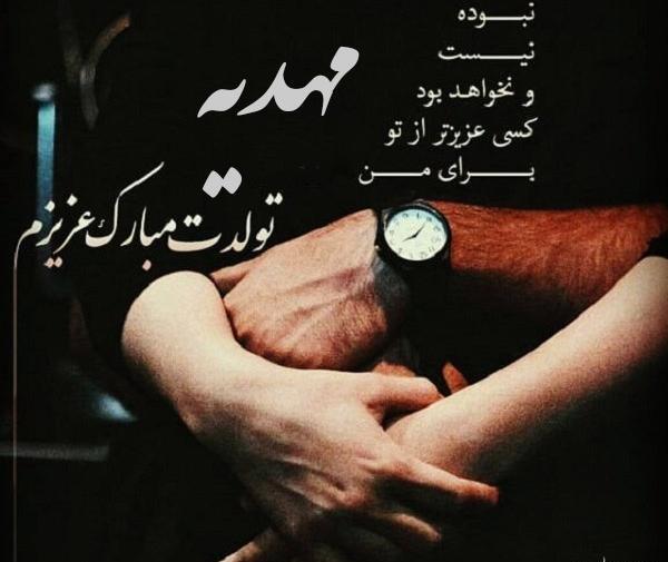 عکس نوشته مهدیه عاشقانه