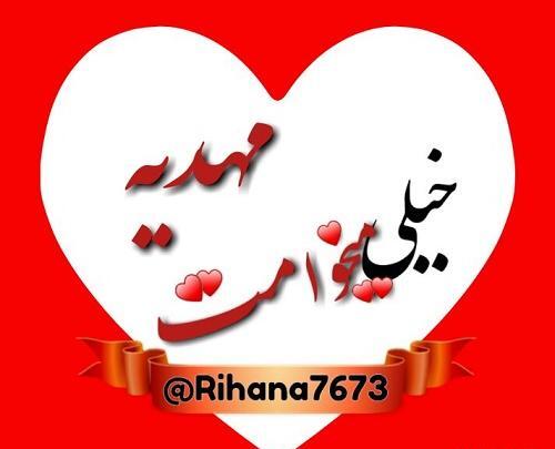 عکس نوشته مهدیه عاشقانه