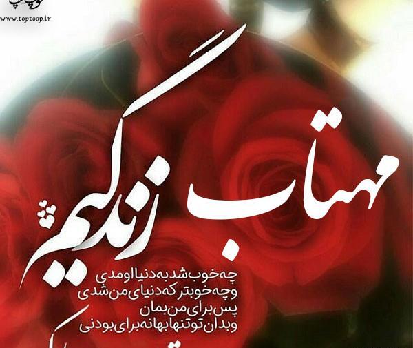 عکس نوشته مهدیه عاشقانه