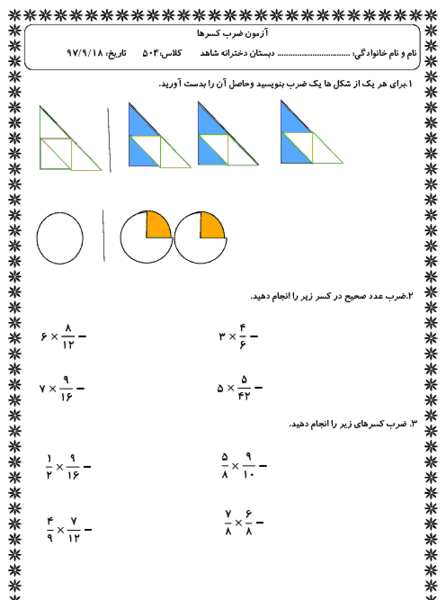 عکس ضرب کسرها