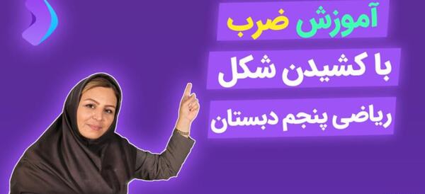 عکس ضرب کسرها