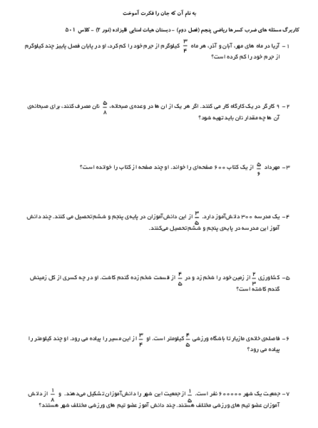 عکس ضرب کسرها