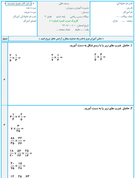 عکس ضرب کسرها