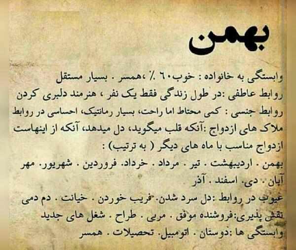عکس نوشته ی بهمن ماهی