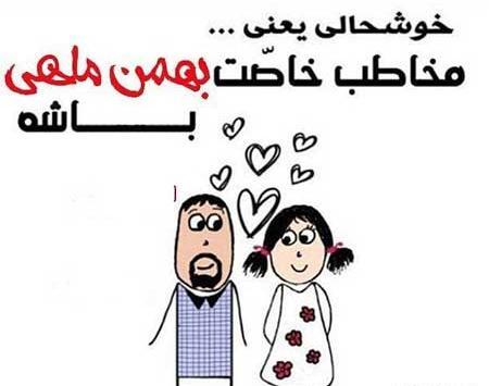 عکس نوشته ی بهمن ماهی