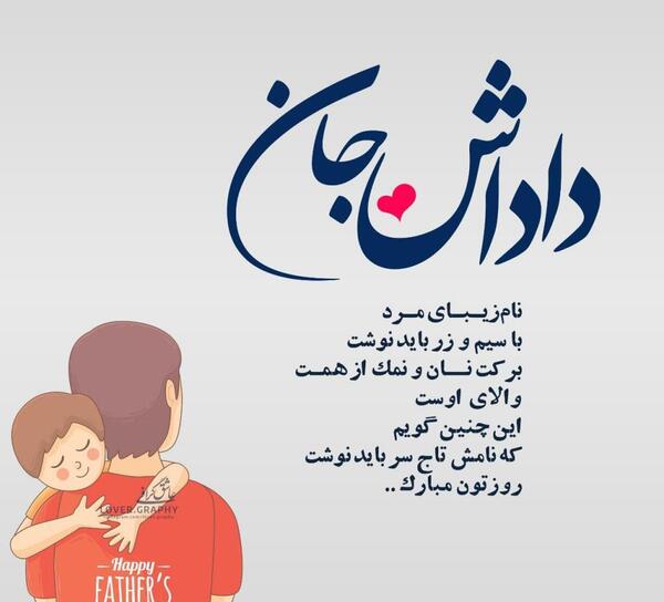 عکس رفیق روز مرد مبارک